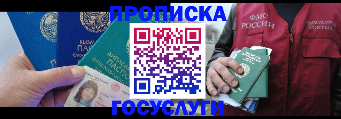 прописка поиск в ЕАО