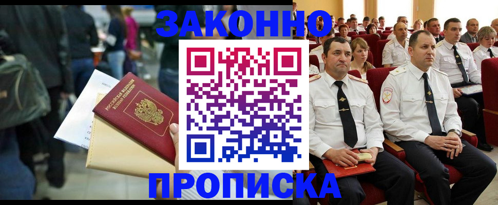 прописка для школы в ЕАО