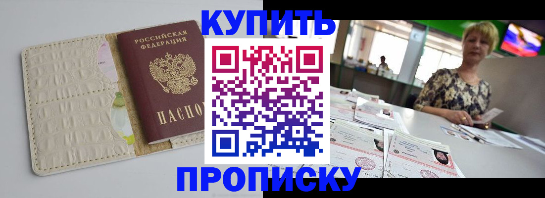 прописка штамп в ЕАО
