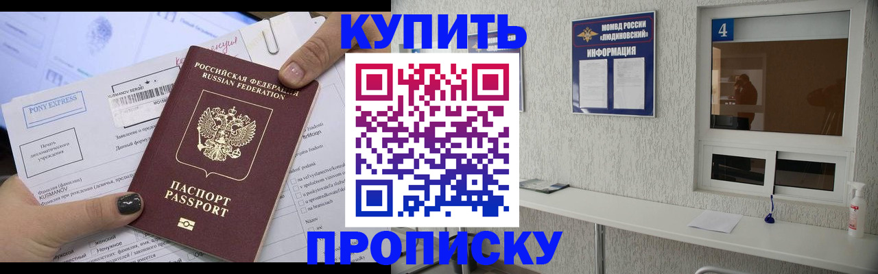 прописка в квартире в ЕАО