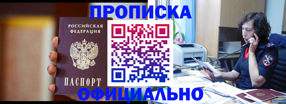 прописка ребенка в ЕАО