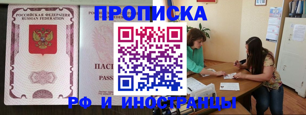 прописка штамп в ЕАО