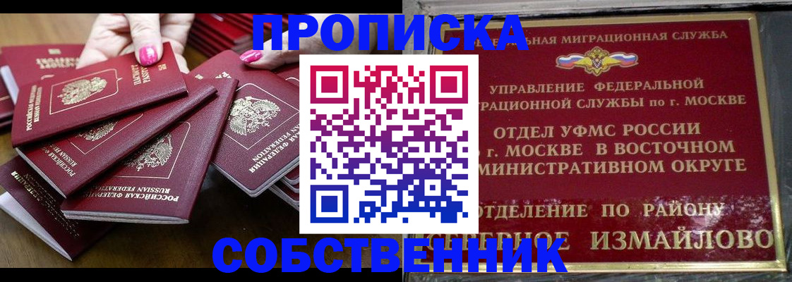 прописка законно в ЕАО